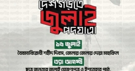  জুলাই পদযাত্রা মানুষের মধ্যে সাড়া ফেলছে: নাহিদ ইসলাম